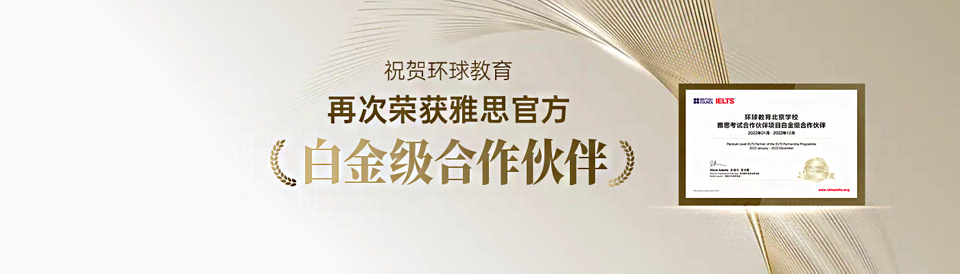 雅思官方合作伙伴
